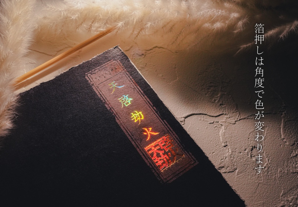 天啓劫火(CoC)【書籍版】第3刷