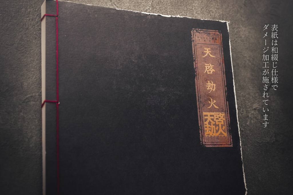 天啓劫火(CoC)【書籍版】第3刷