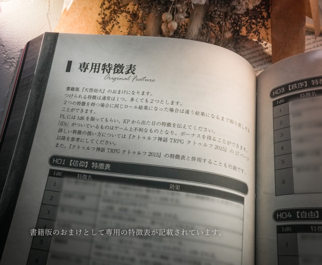 天啓劫火(CoC)【書籍版】第3刷