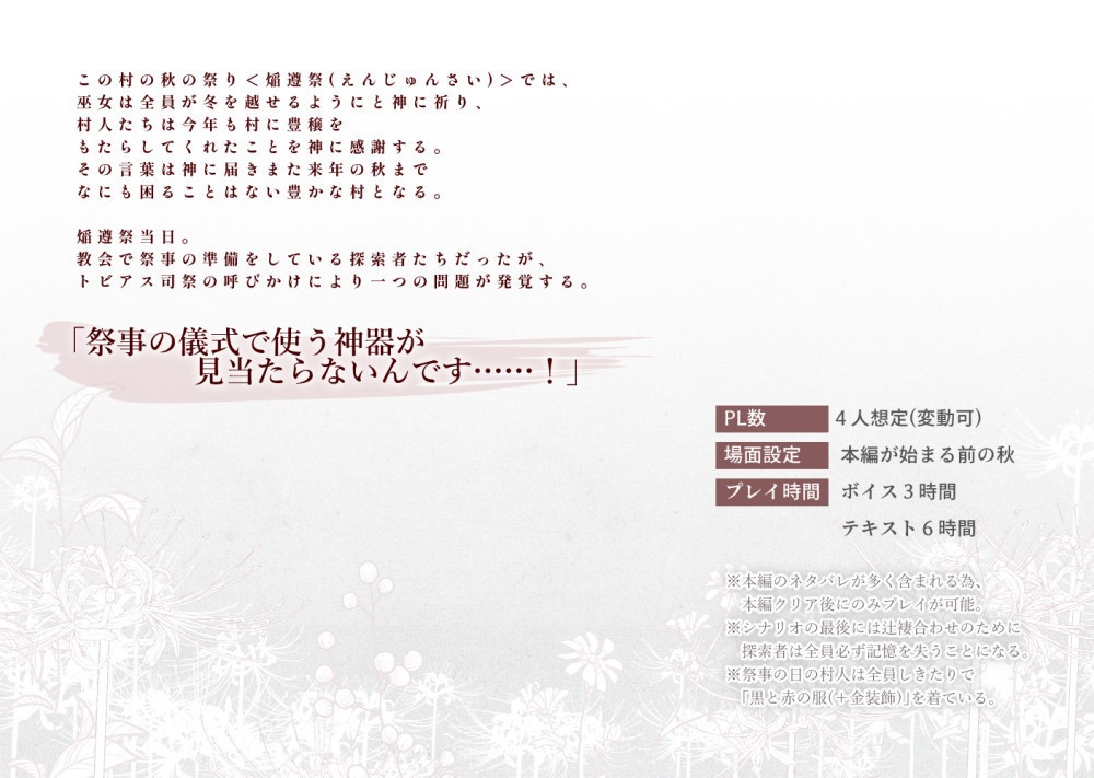 【㷔遵祭神器遺失事件-天啓劫火前日譚-】(CoC)日本語版&中文版 SPLL:E198761