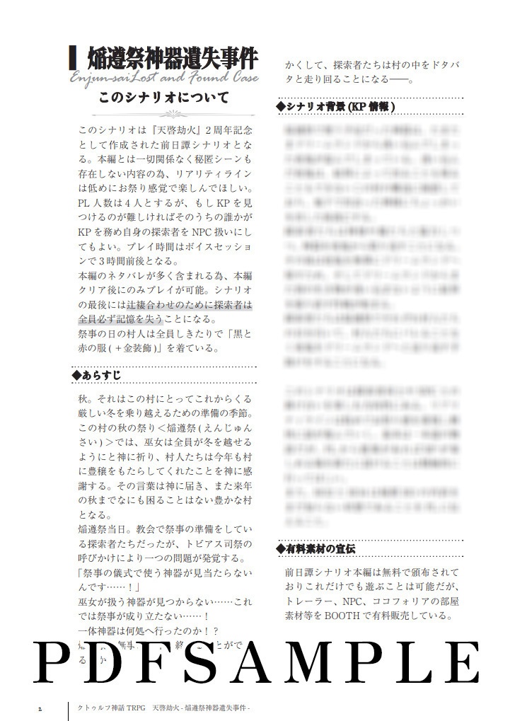 【㷔遵祭神器遺失事件-天啓劫火前日譚-】(CoC)日本語版&中文版 SPLL:E198761