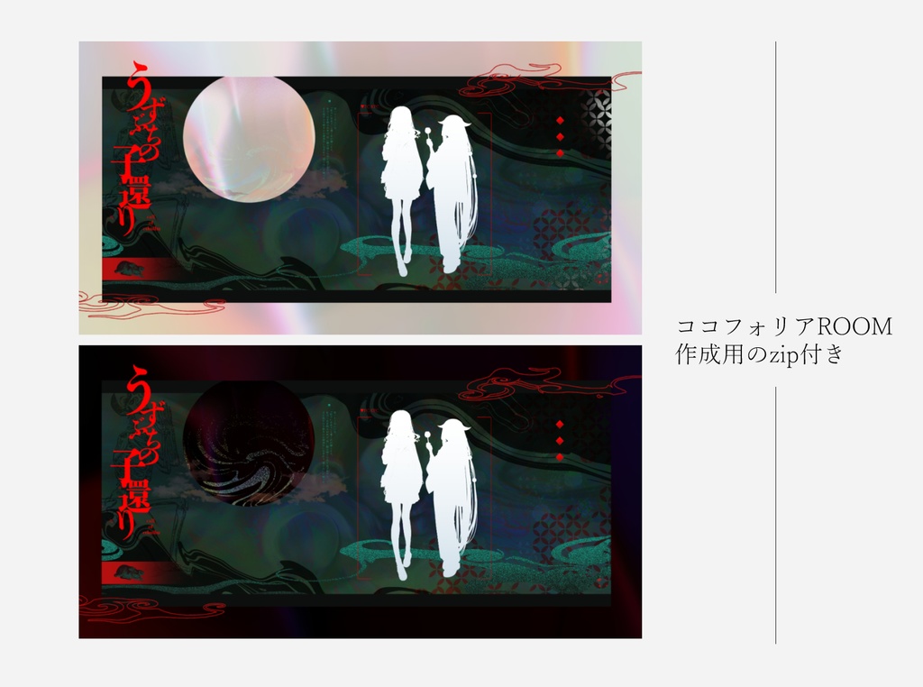 【 うずぶちの子還り 】(CoC) SPLL:E196625