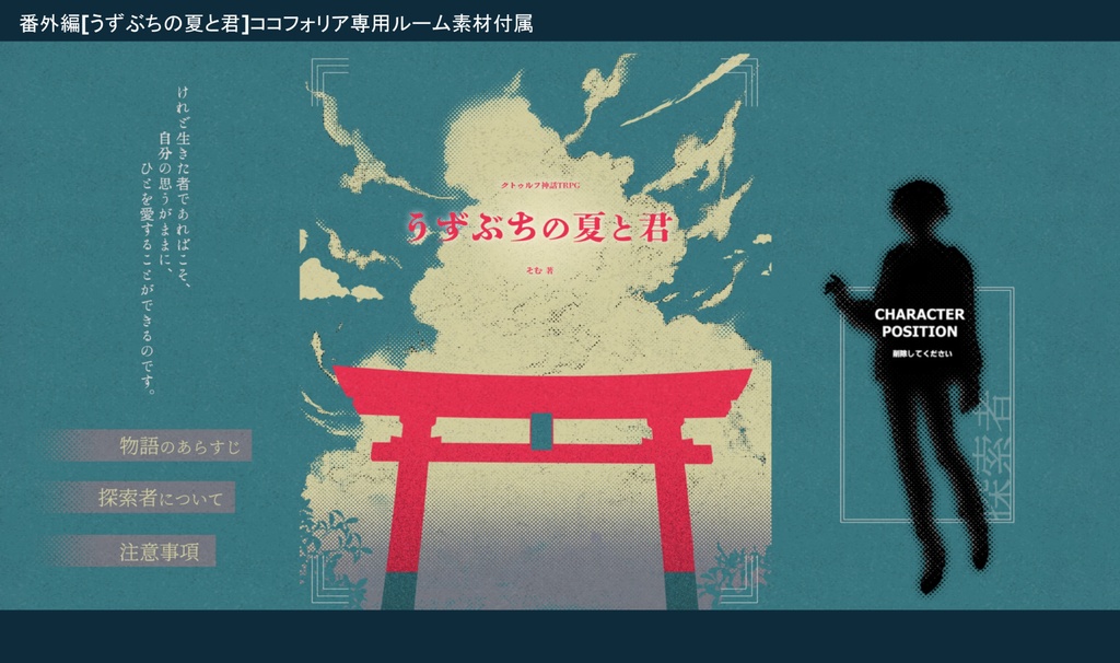 【 うずぶちの子還り 】(CoC) SPLL:E196625