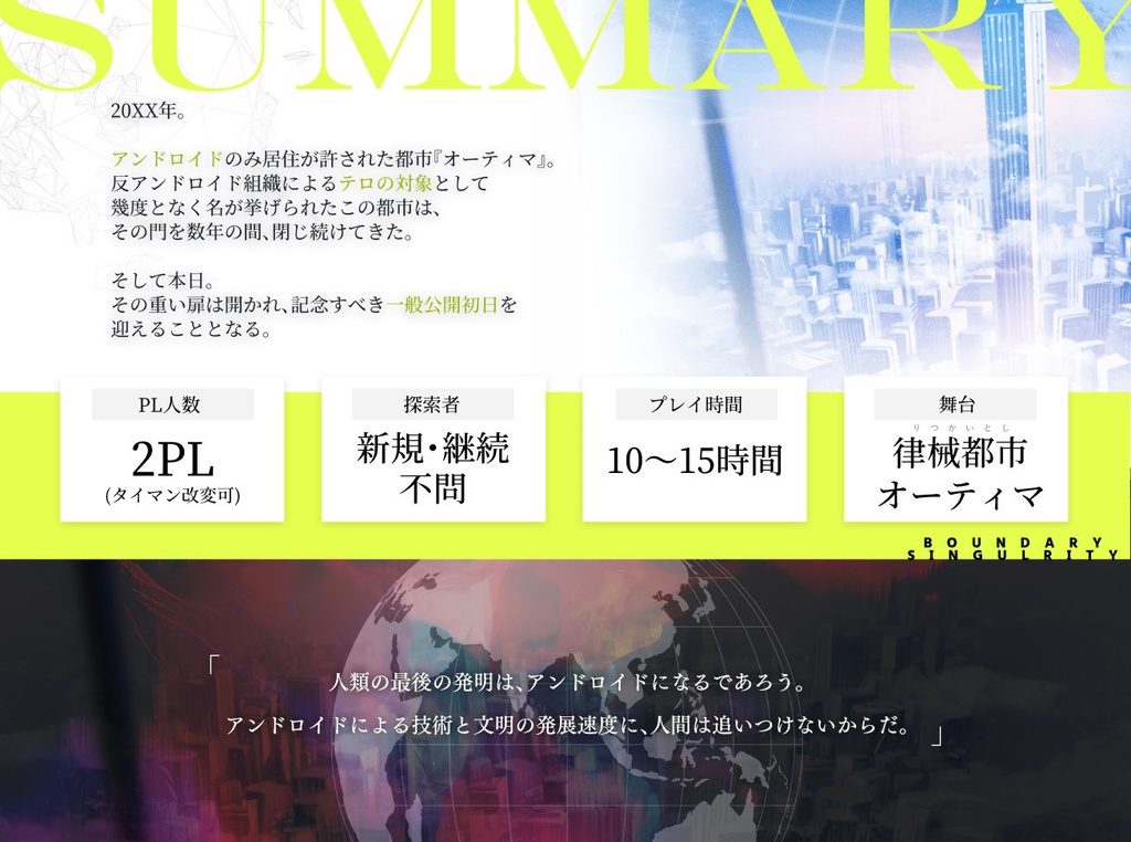 【境界のシンギュラリティ】(CoC)【 #マキナ・カルタ 】 SPLL:E195803