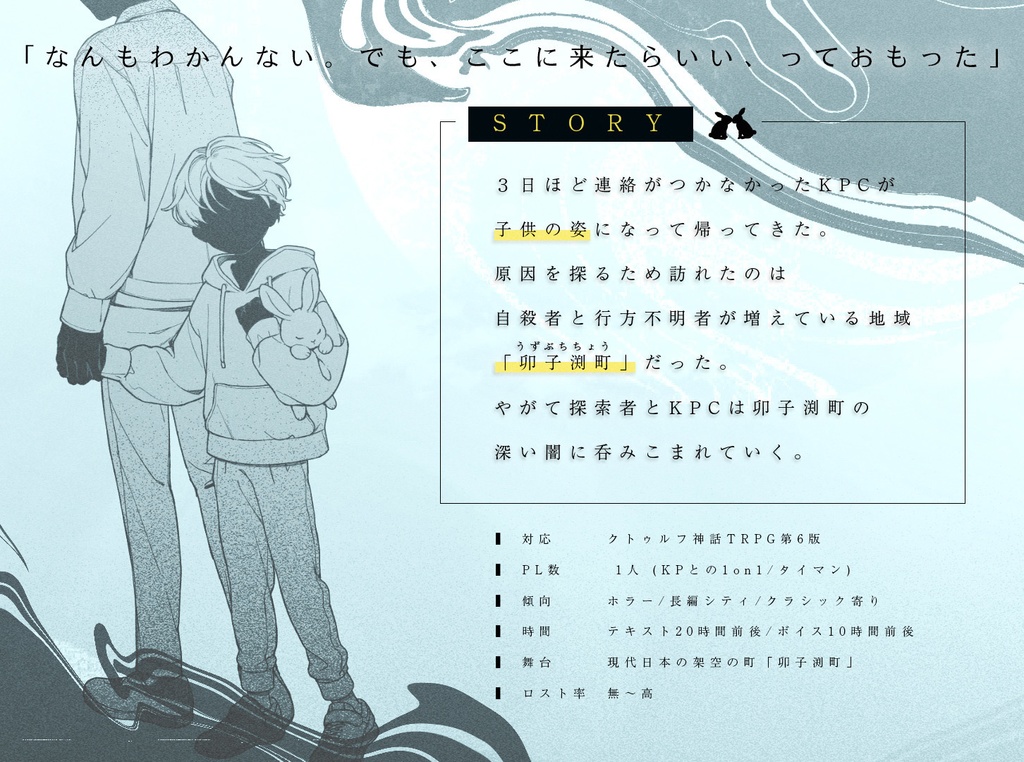 【書籍版】うずぶちの子還り(CoC)