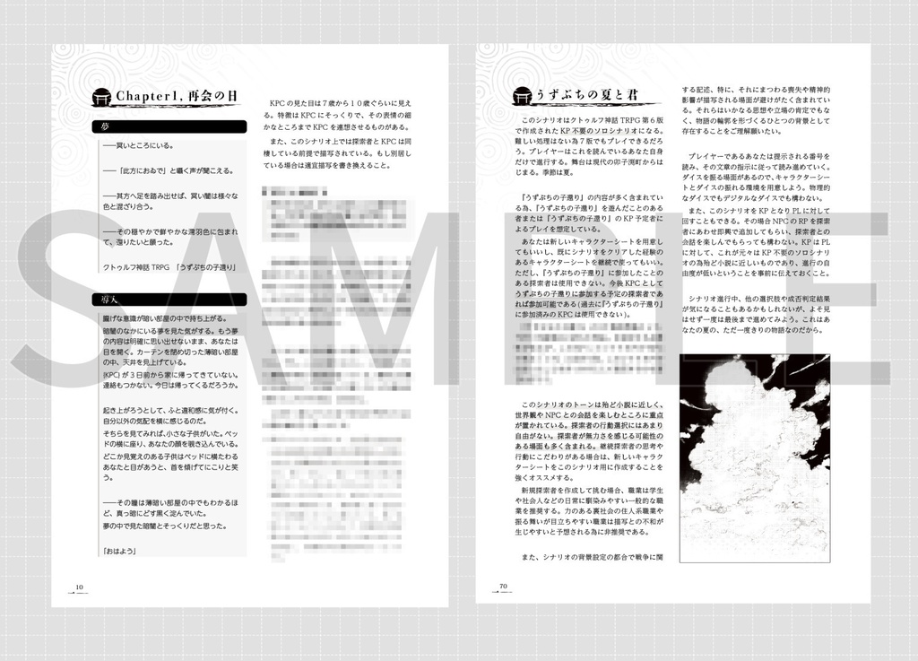 【書籍版】うずぶちの子還り(CoC)