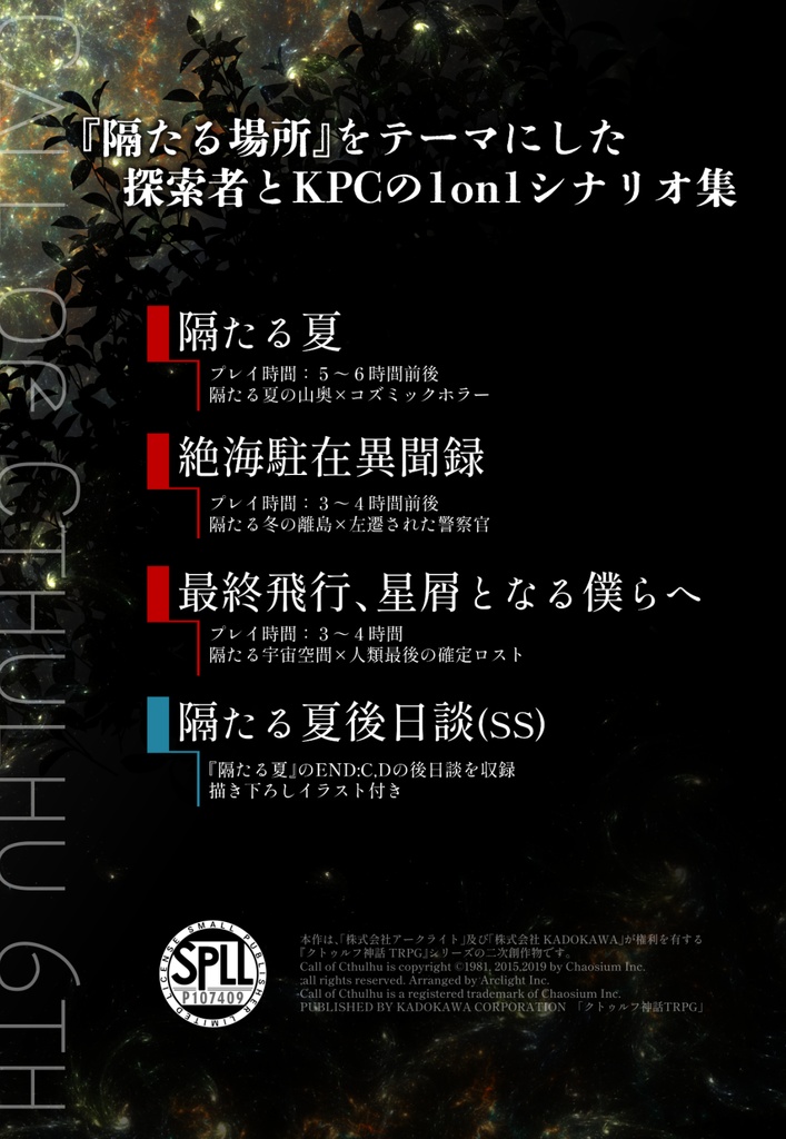 隔たる幻境 (CoC)【書籍版】