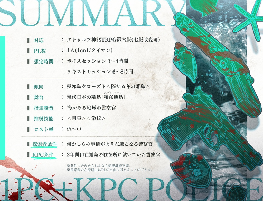 隔たる幻境 (CoC)【書籍版】