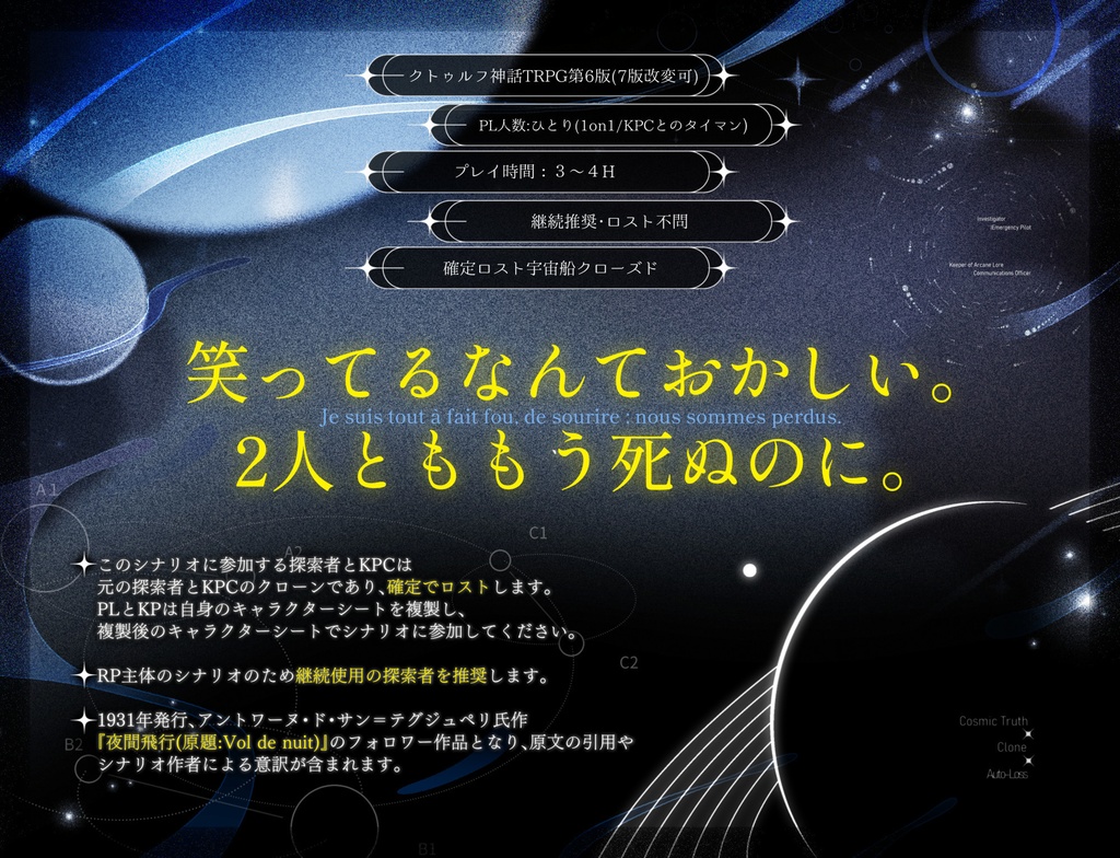 隔たる幻境 (CoC)【書籍版】