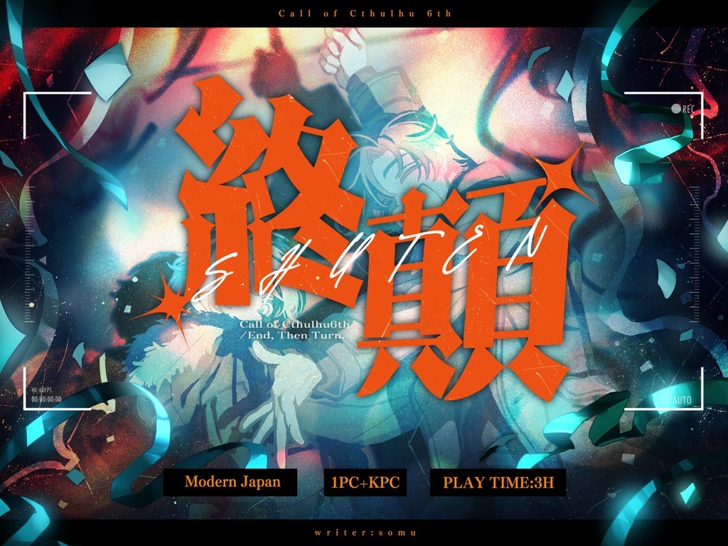 【終顛】(CoC) SPLL:E193104