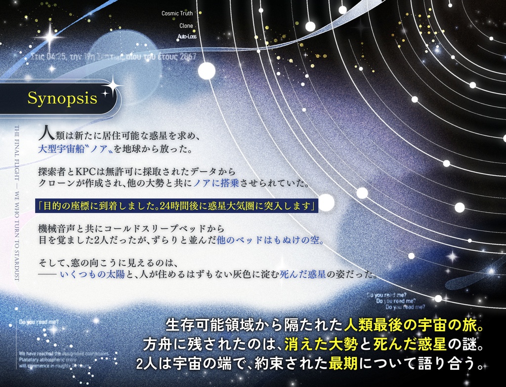 期間限定【最終飛行、星屑となる僕らへ】(CoC)