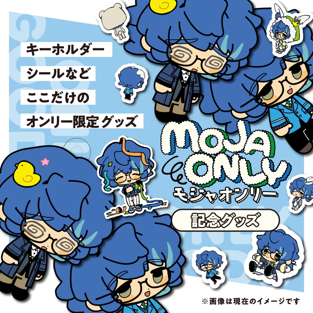 MOJAONLYグッズ