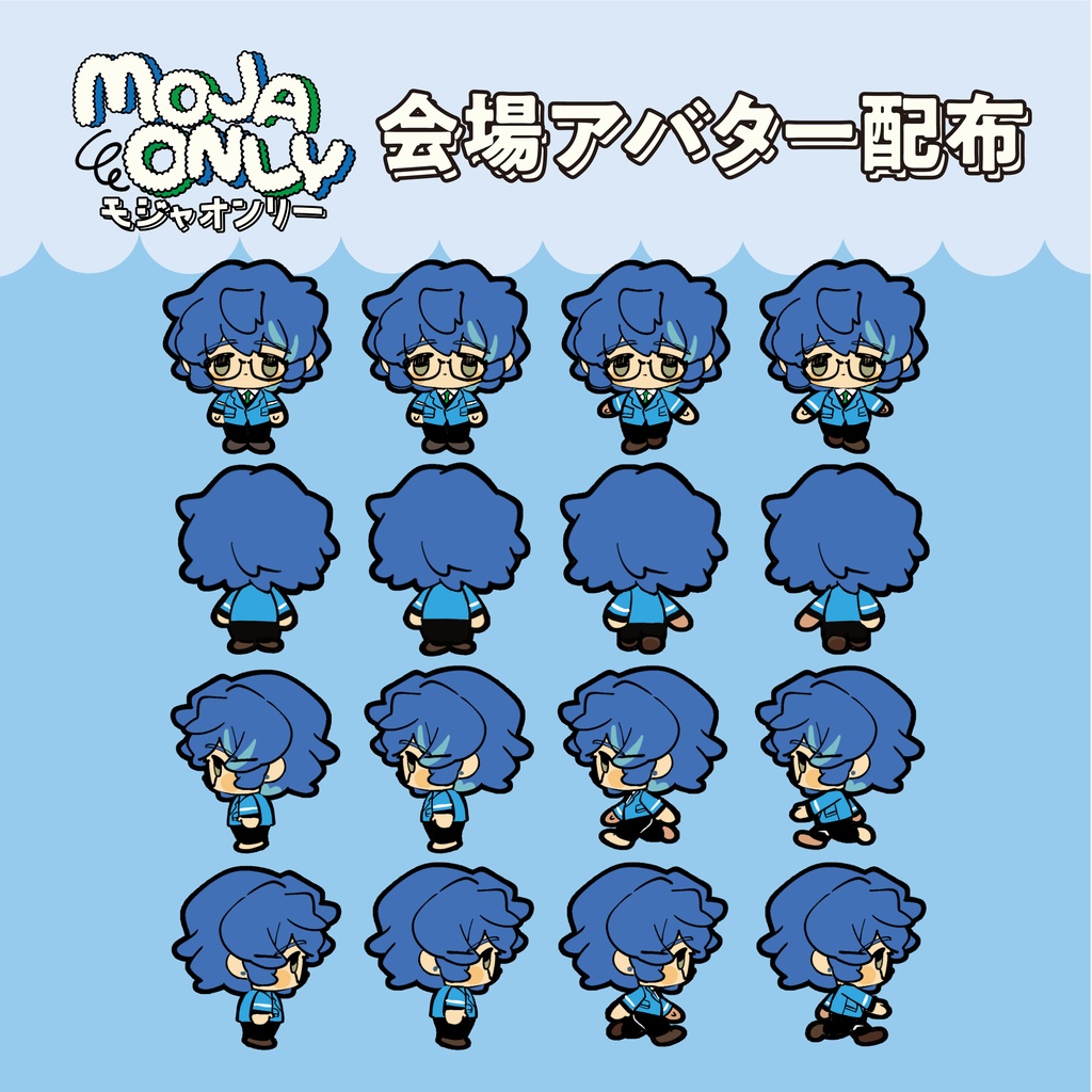 MOJAONLY アバター配布