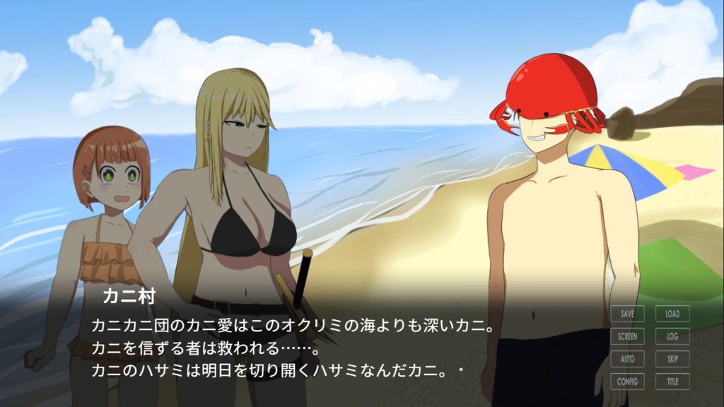 いっしょくそくはつ☆水着スクランブル! 体験版