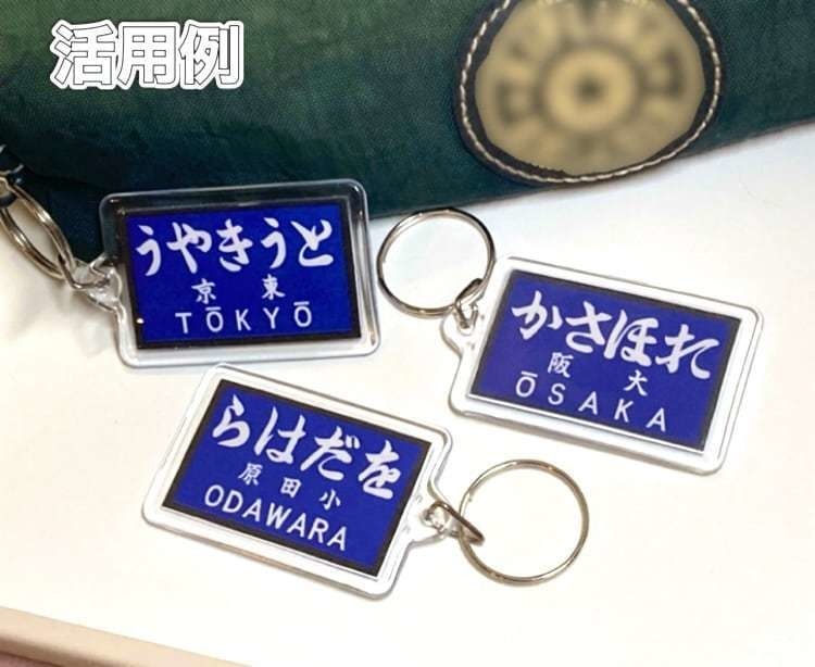 筆文字駅名標フォント