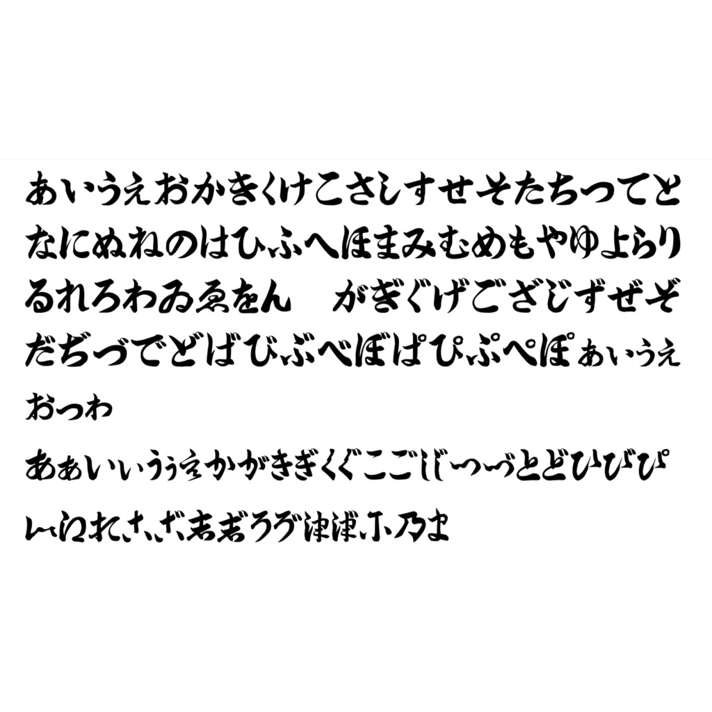 筆文字駅名標フォント