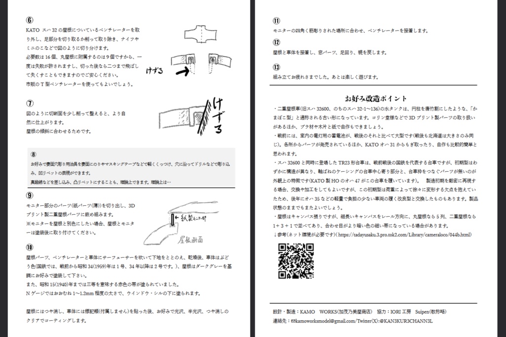 KATOスハ32 ダブルルーフ車(32600形)コンバージョンキット