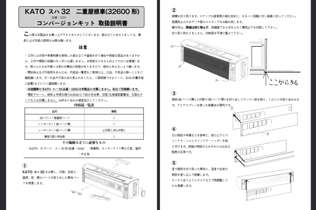 KATOスハ32 ダブルルーフ車(32600形)コンバージョンキット