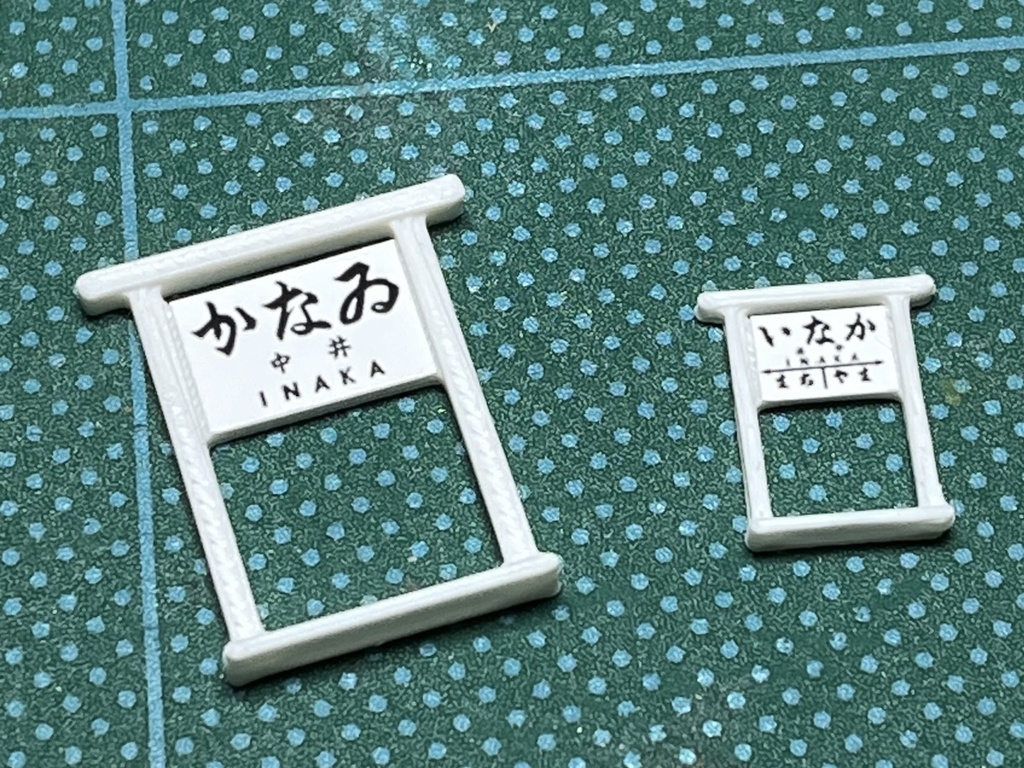鳥居型駅名標(Nスケール)5個入 シール付き