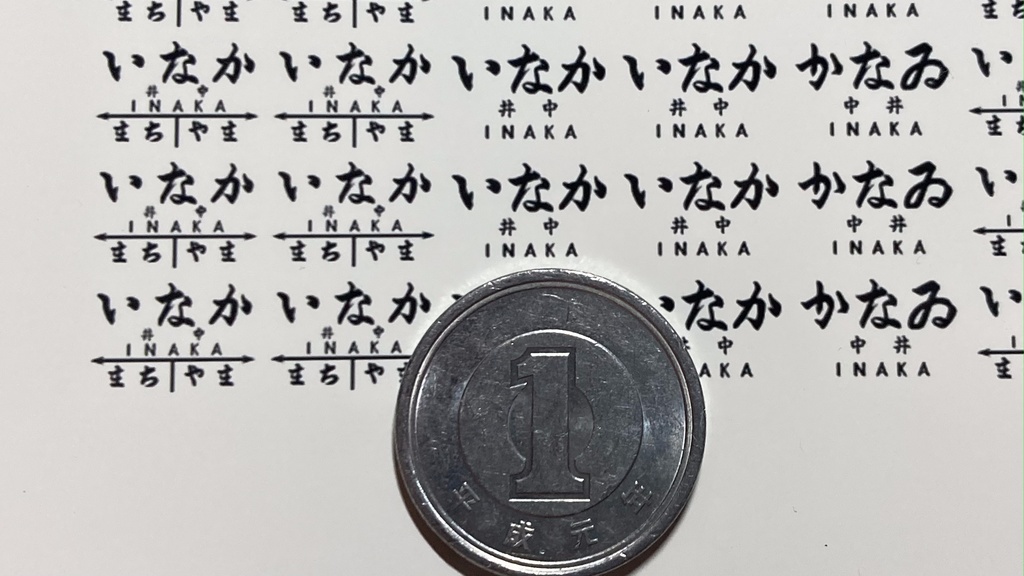 鳥居型駅名標(HOスケール)5個入 シール付き