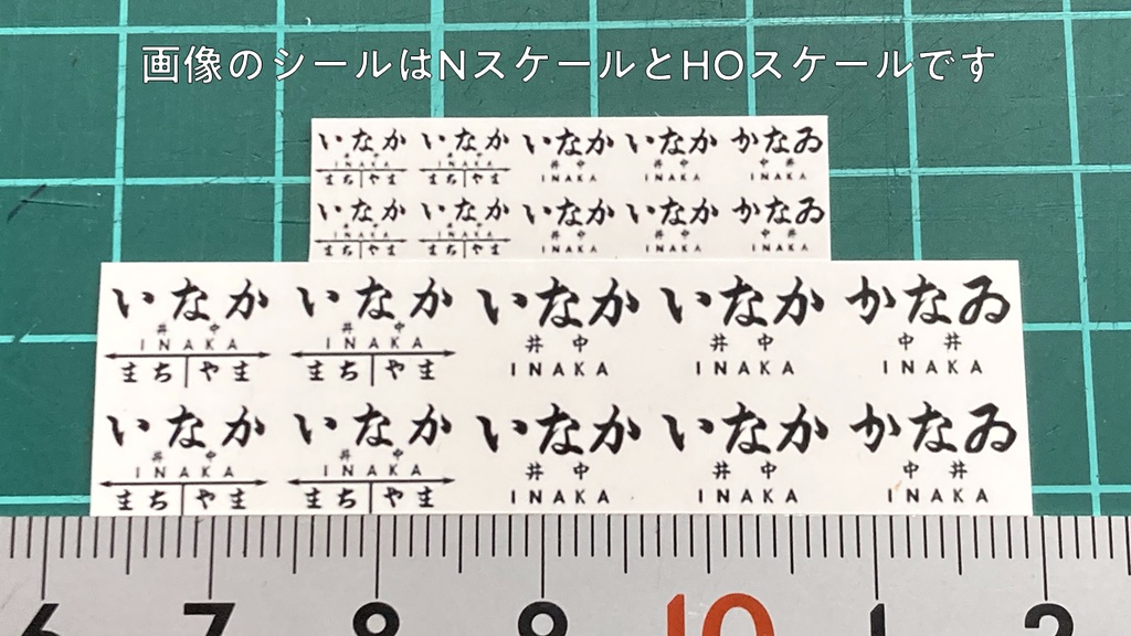 鳥居型駅名標(HOスケール)5個入 シール付き