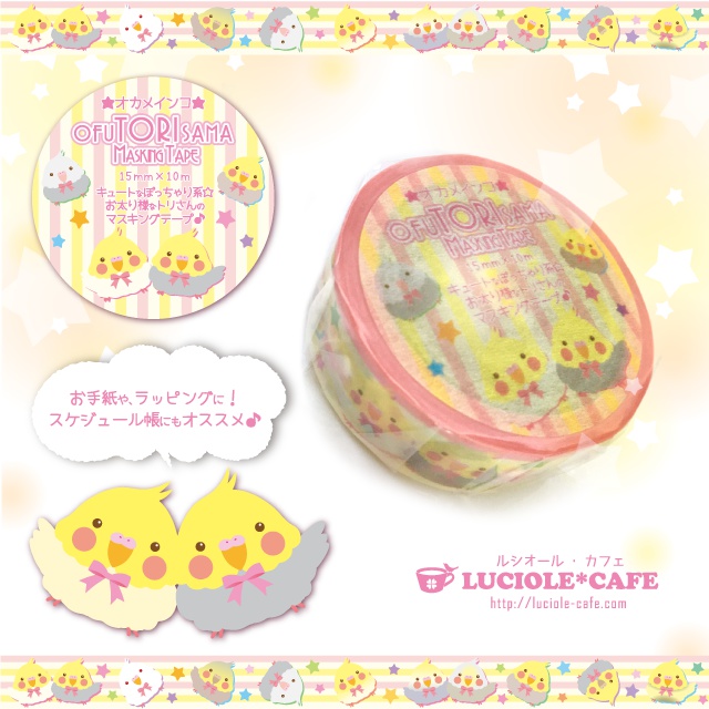 オカメインコ・マスキングテープ