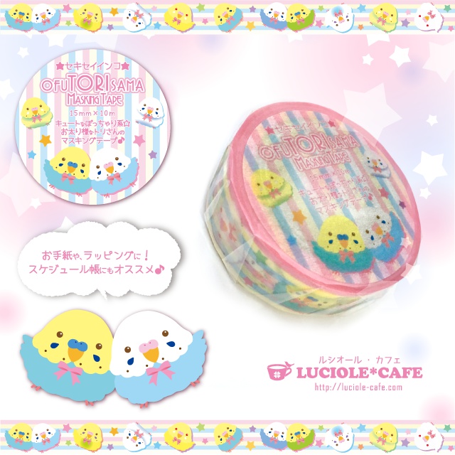 セキセイインコ・マスキングテープ
