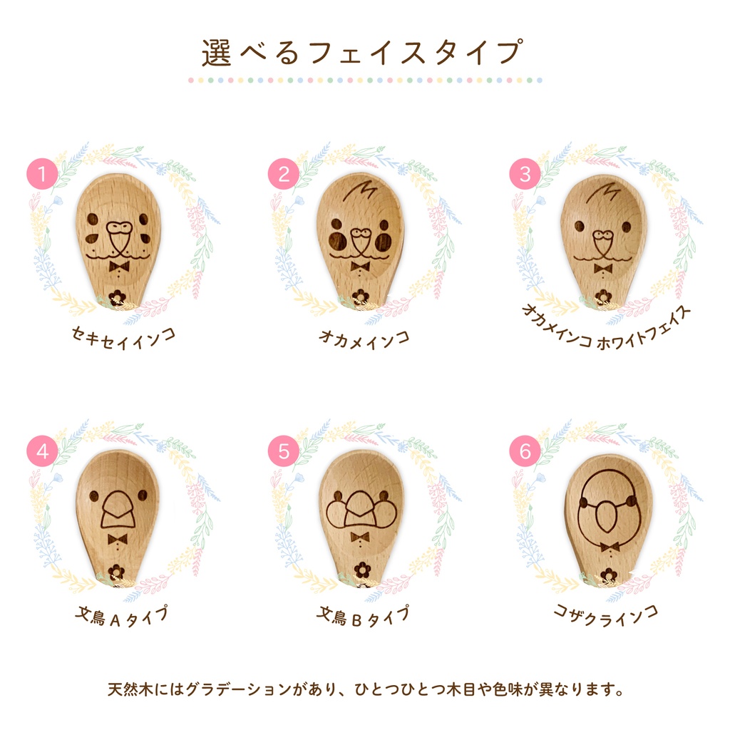 【名入れ可能】鳥さんのウッドスプーン(.• ө •.)