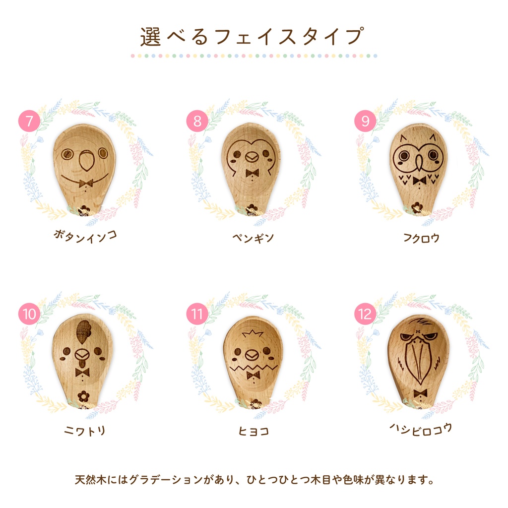 【名入れ可能】鳥さんのウッドスプーン(.• ө •.)