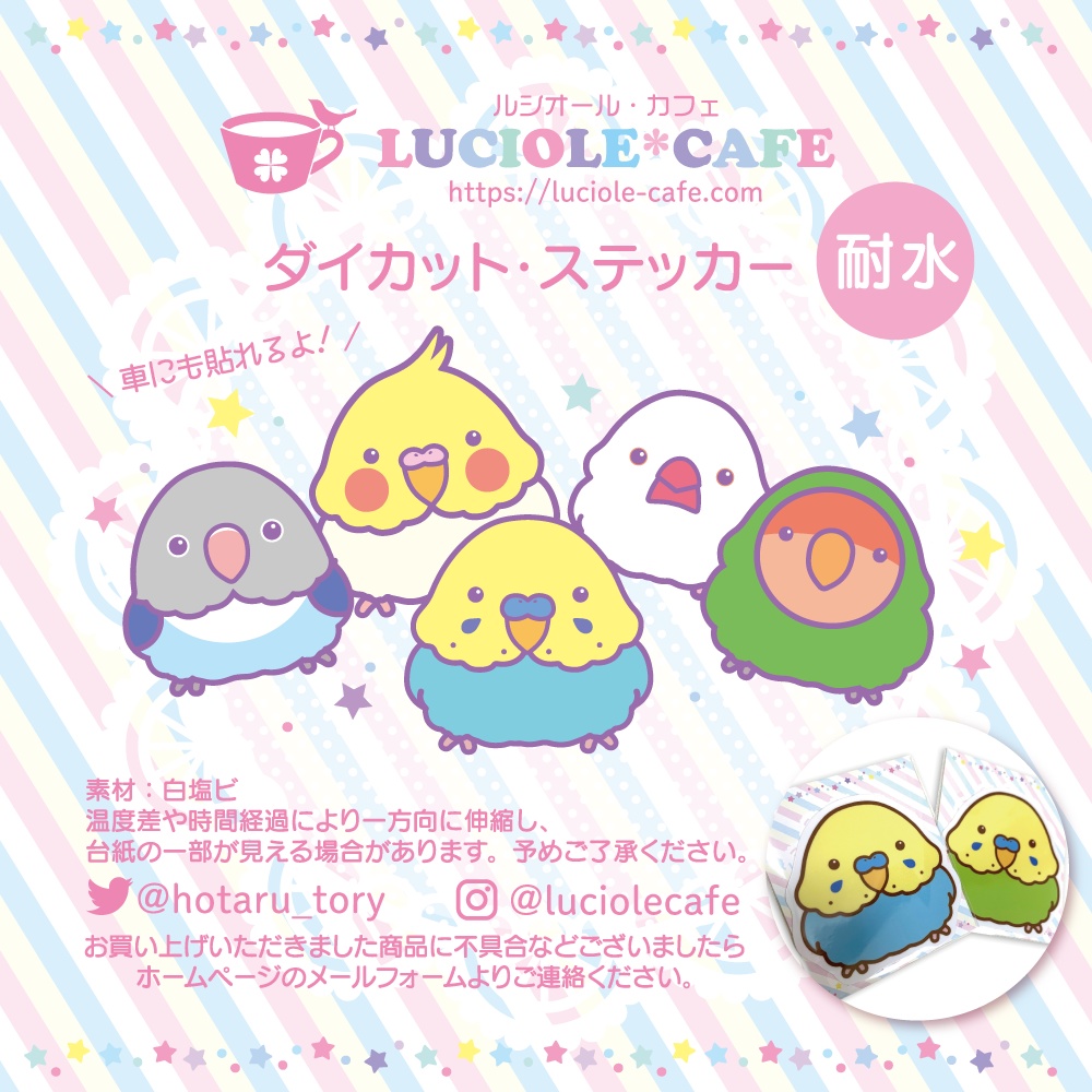 セキセイインコ・耐水ステッカー
