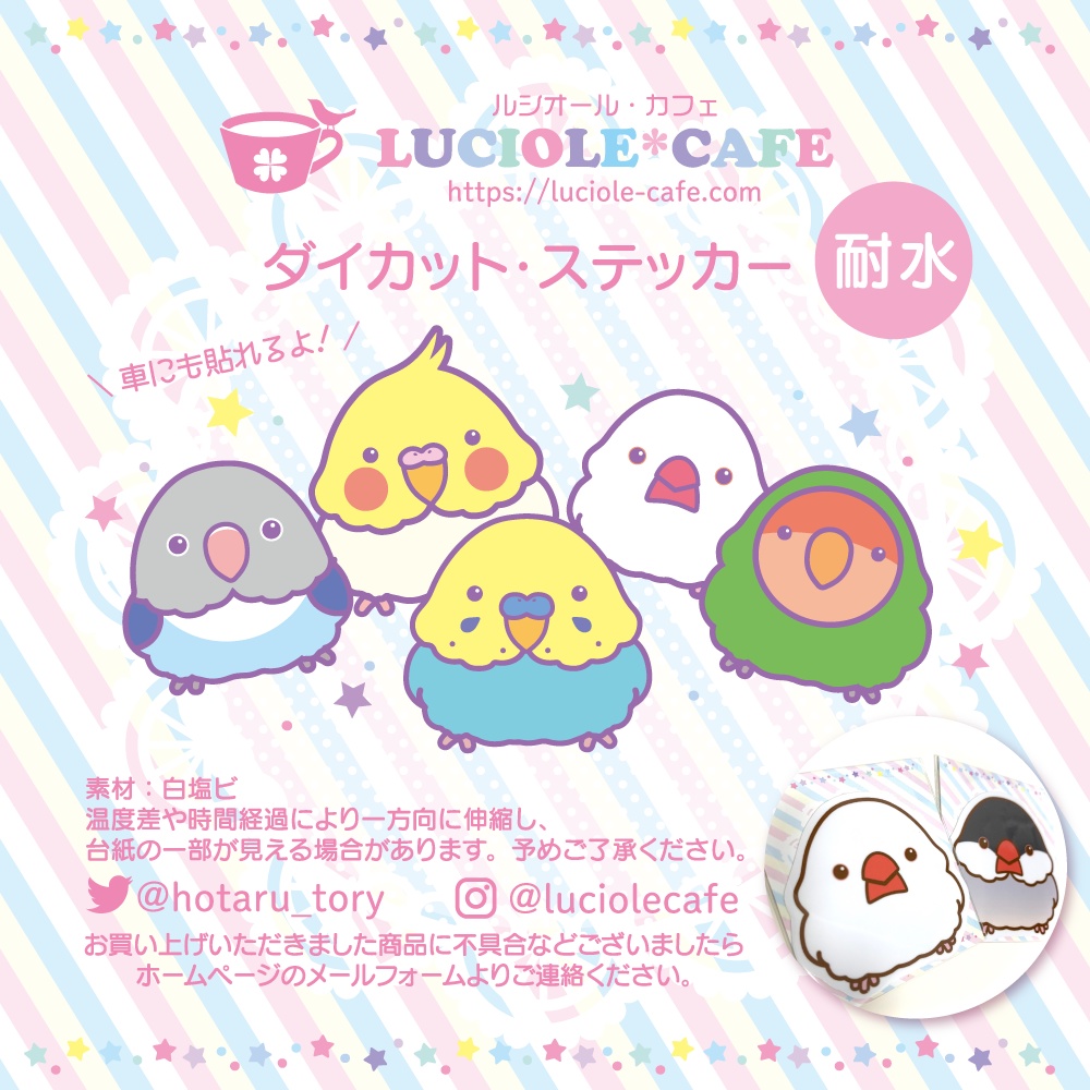 文鳥・耐水ステッカー