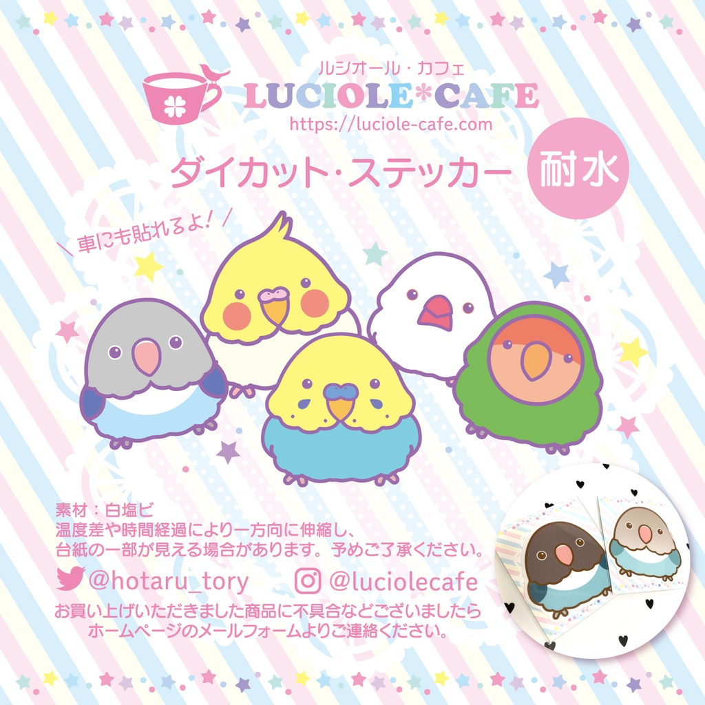 ボタンインコ・耐水ステッカー