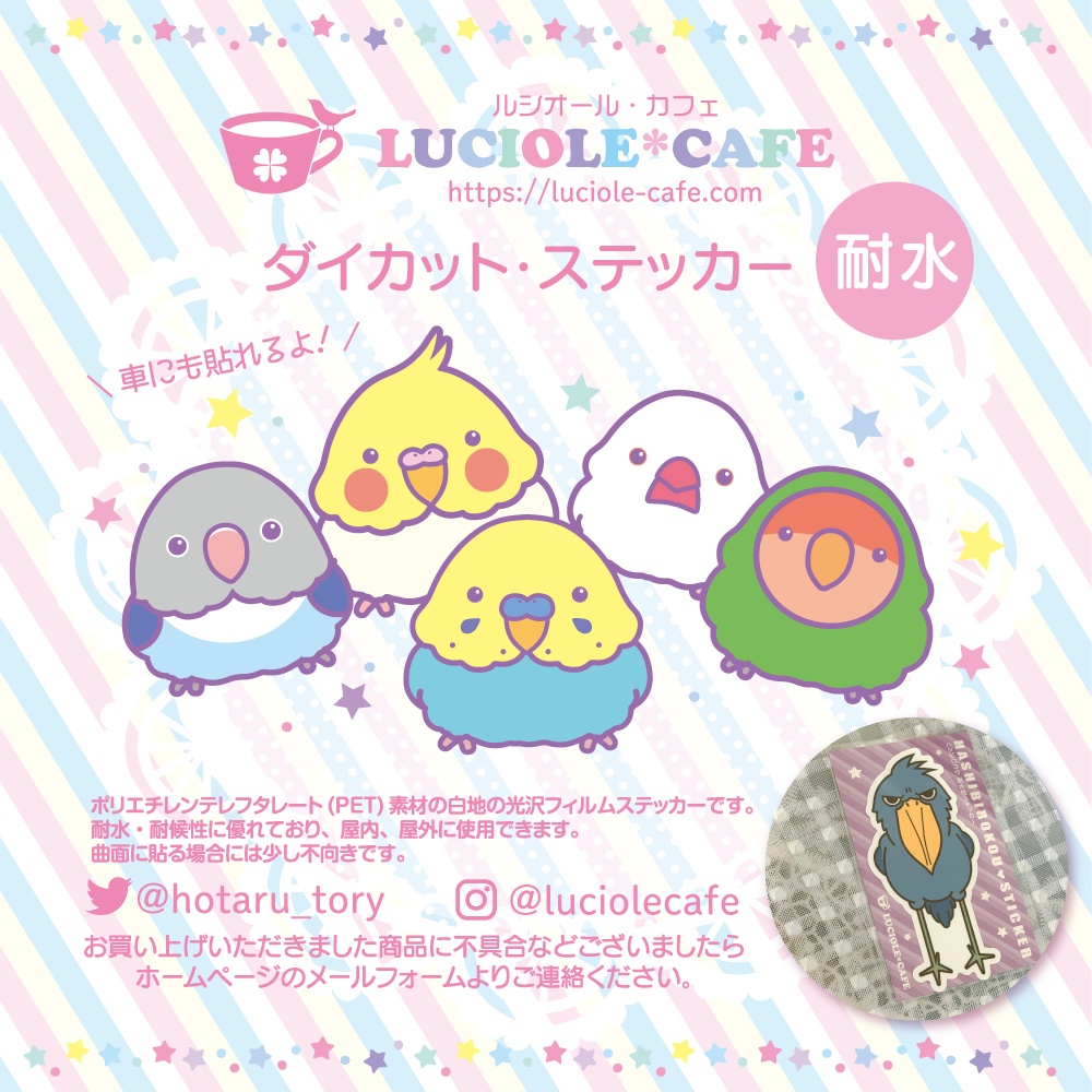 ハシビロコウ・耐水ステッカー