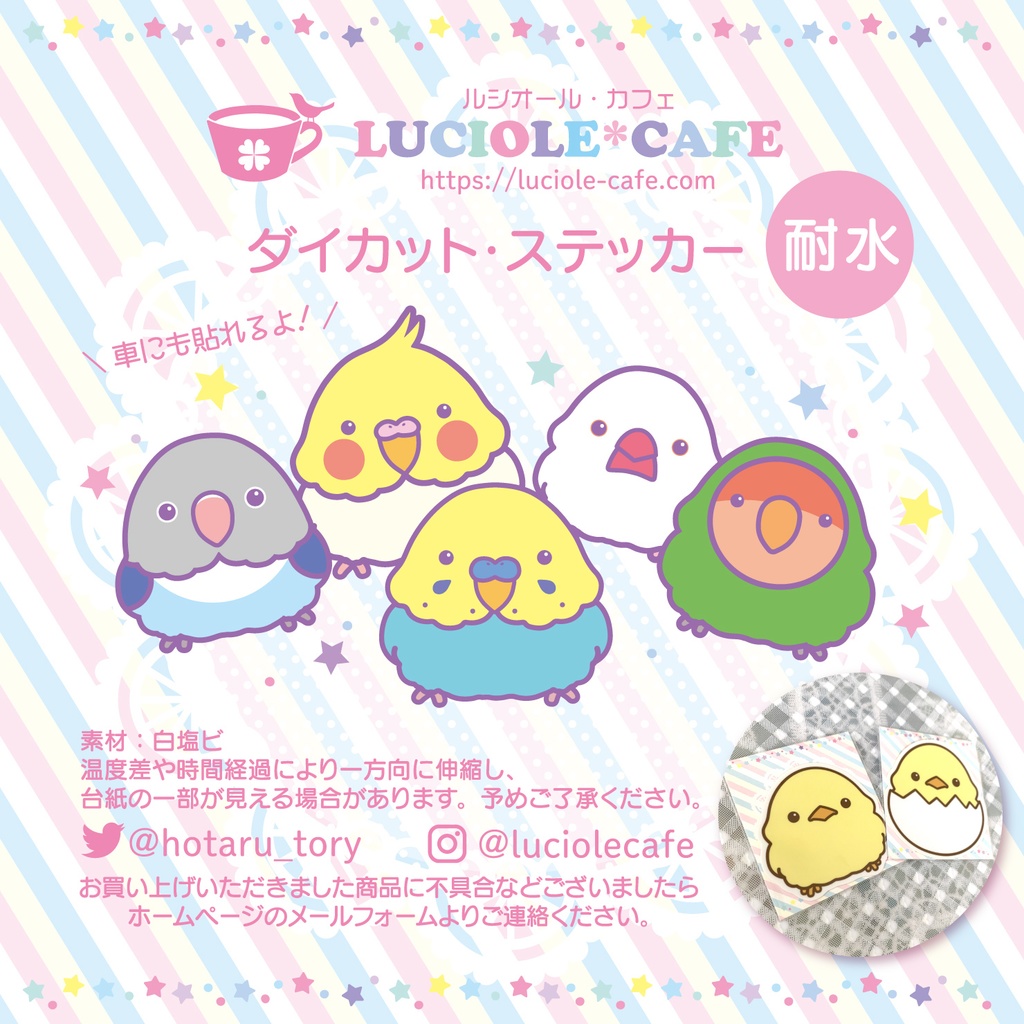 ヒヨコ・耐水ステッカー