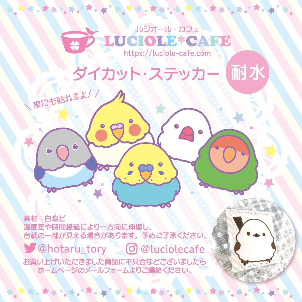 シマエナガ・耐水ステッカー