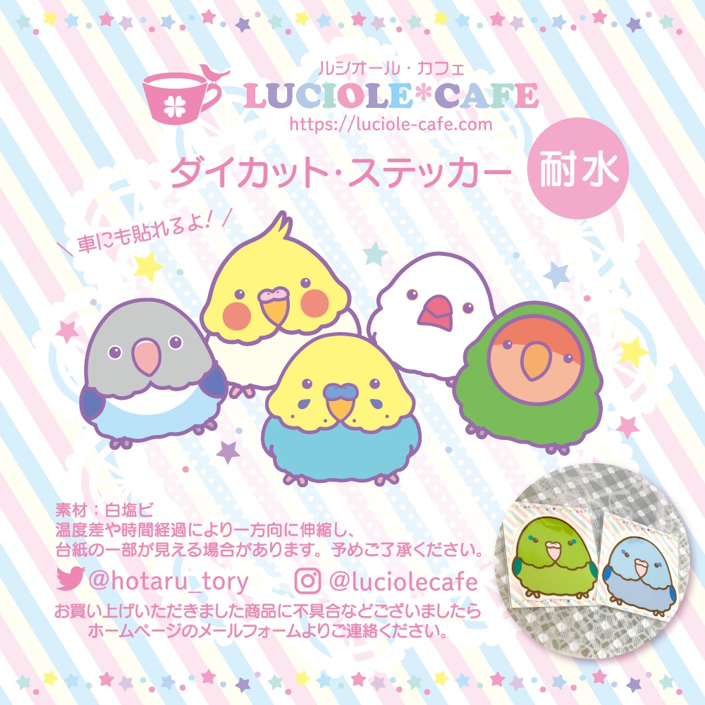 マメルリハ・耐水ステッカー