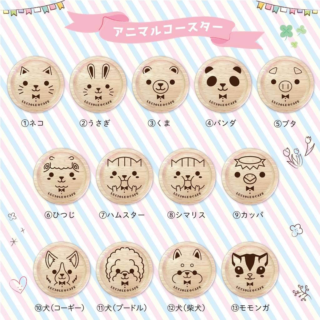 【名入れ可能】アニマルウッドコースター