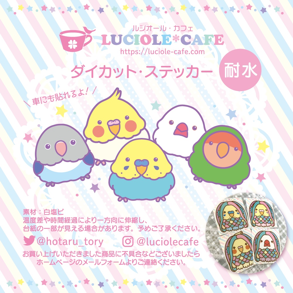 疫病退散!ことりアマビエ・耐水ステッカー