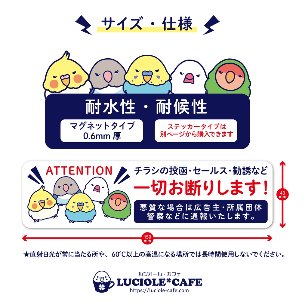 チラシお断りマグネット