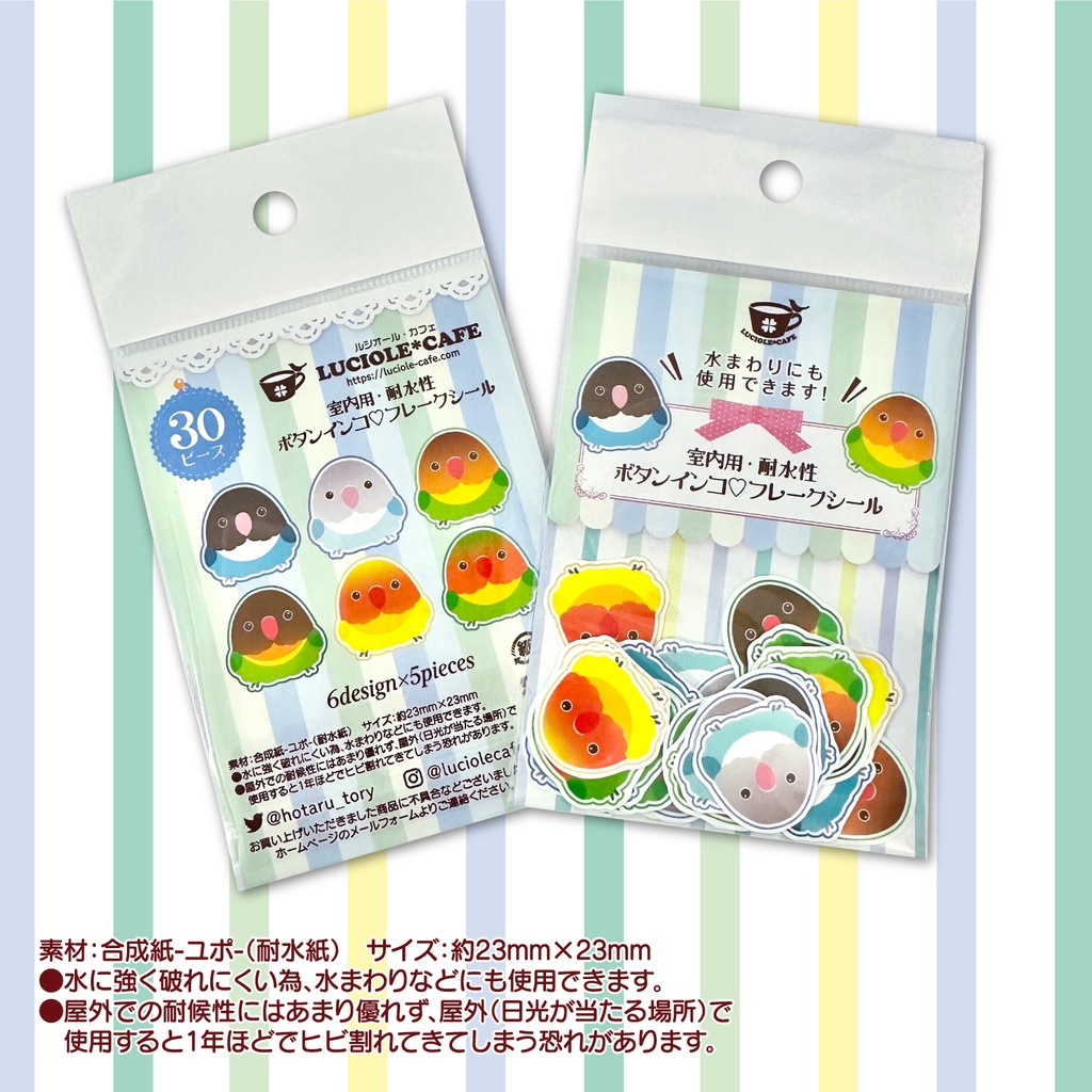 鳥さんのフレークシール