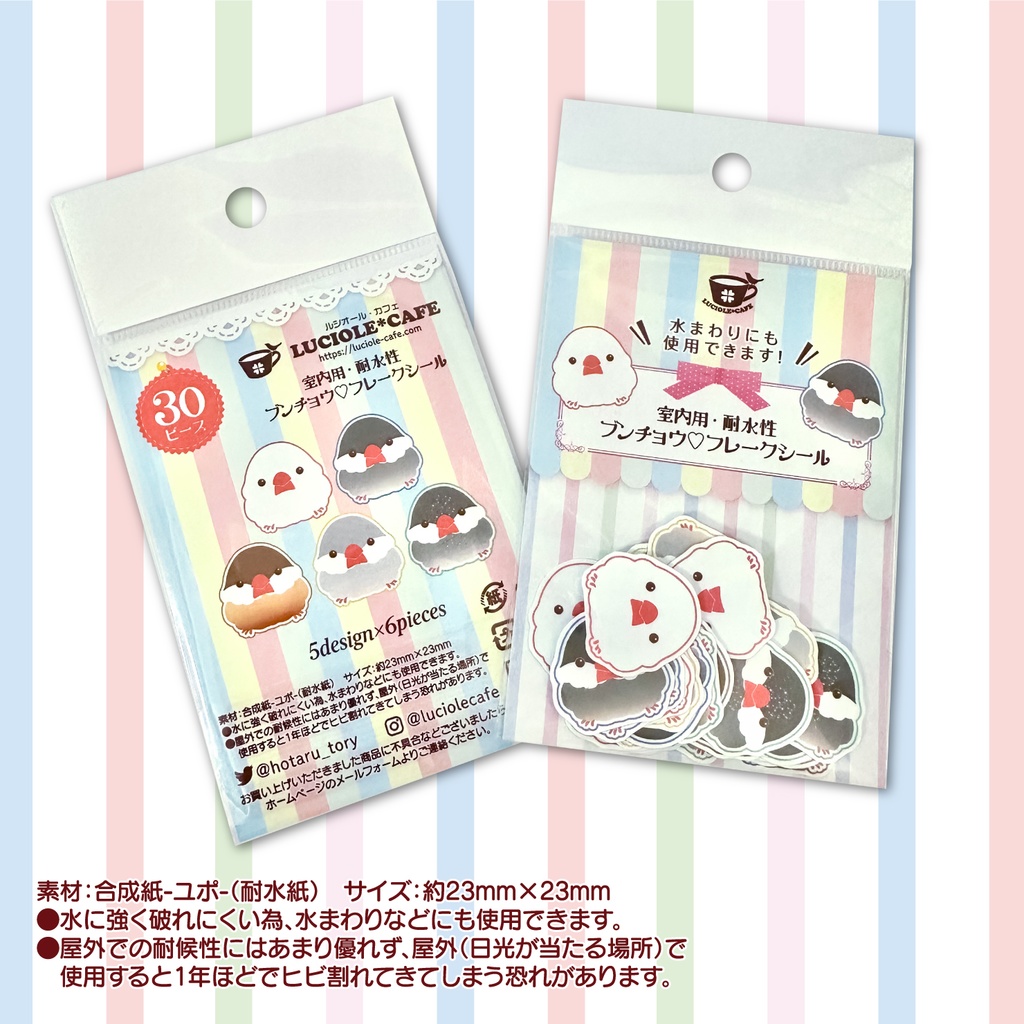 鳥さんのフレークシール