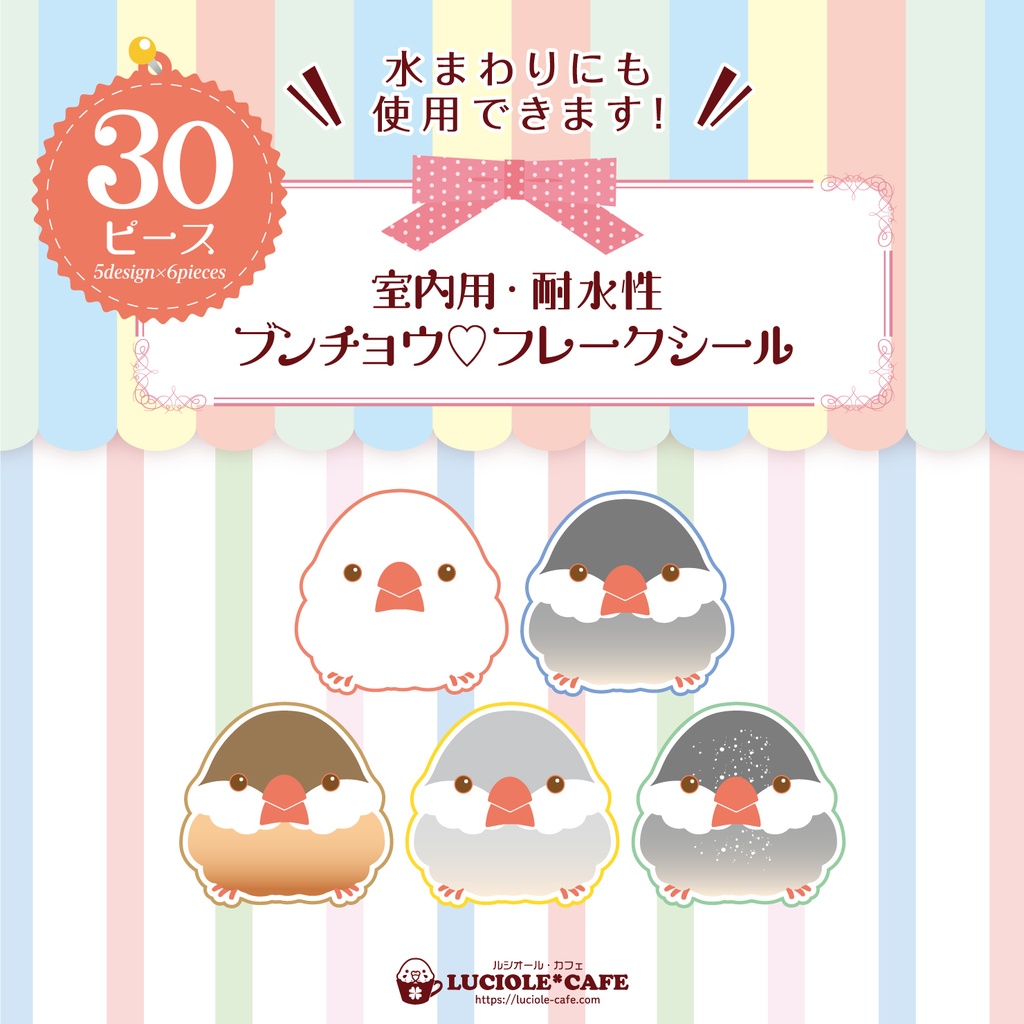 鳥さんのフレークシール