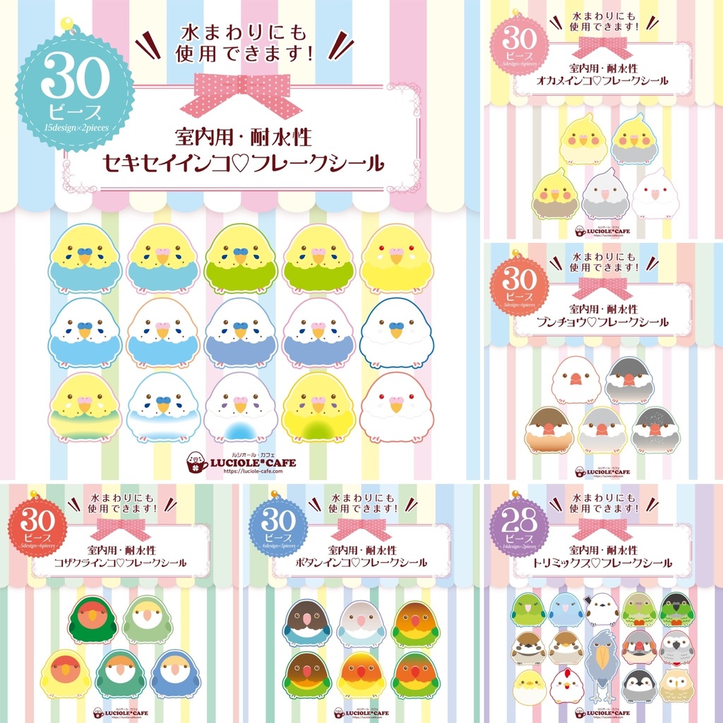 鳥さんのフレークシール