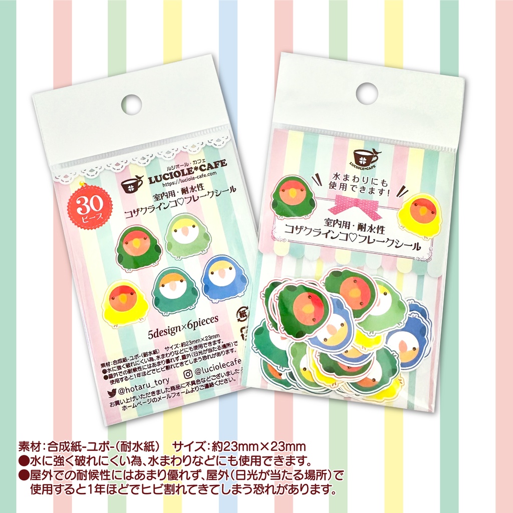 鳥さんのフレークシール