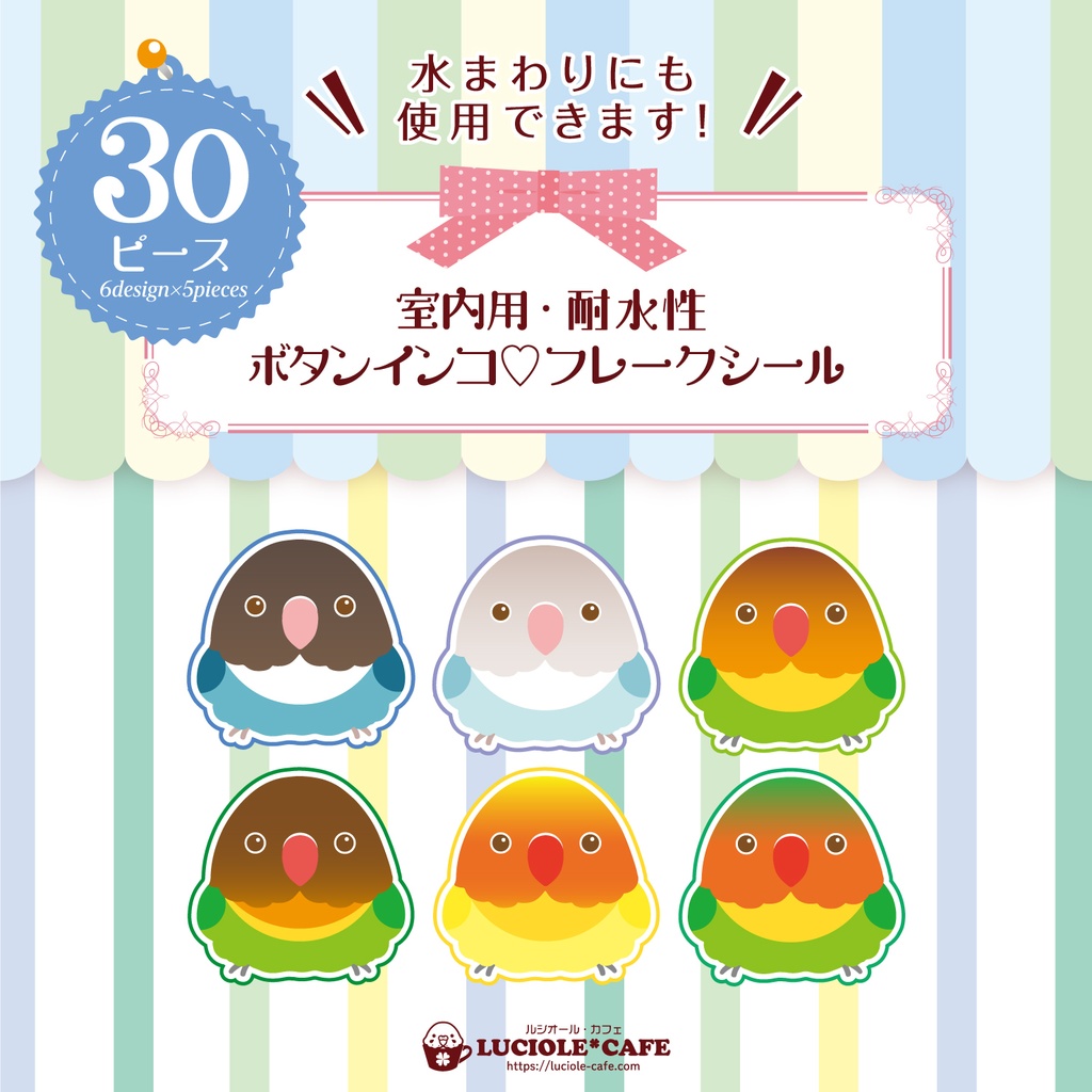 鳥さんのフレークシール