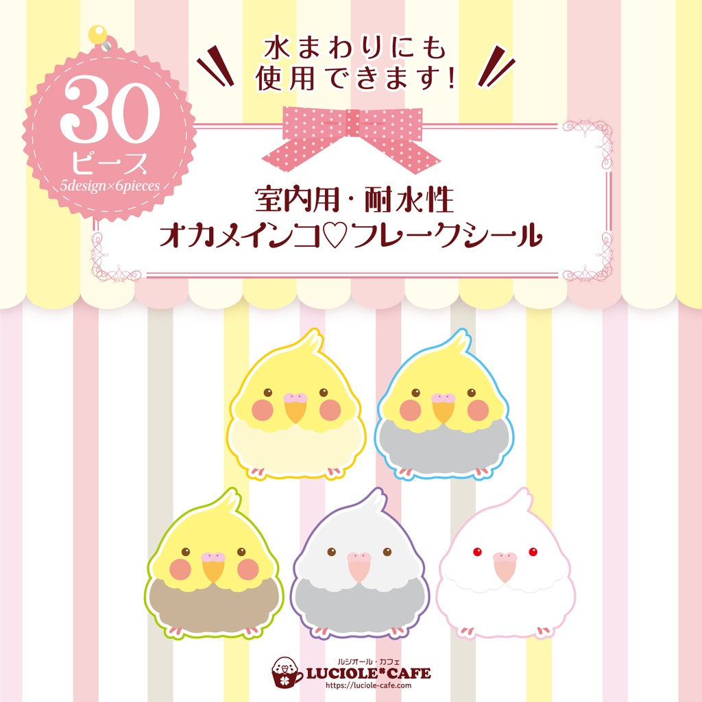 鳥さんのフレークシール