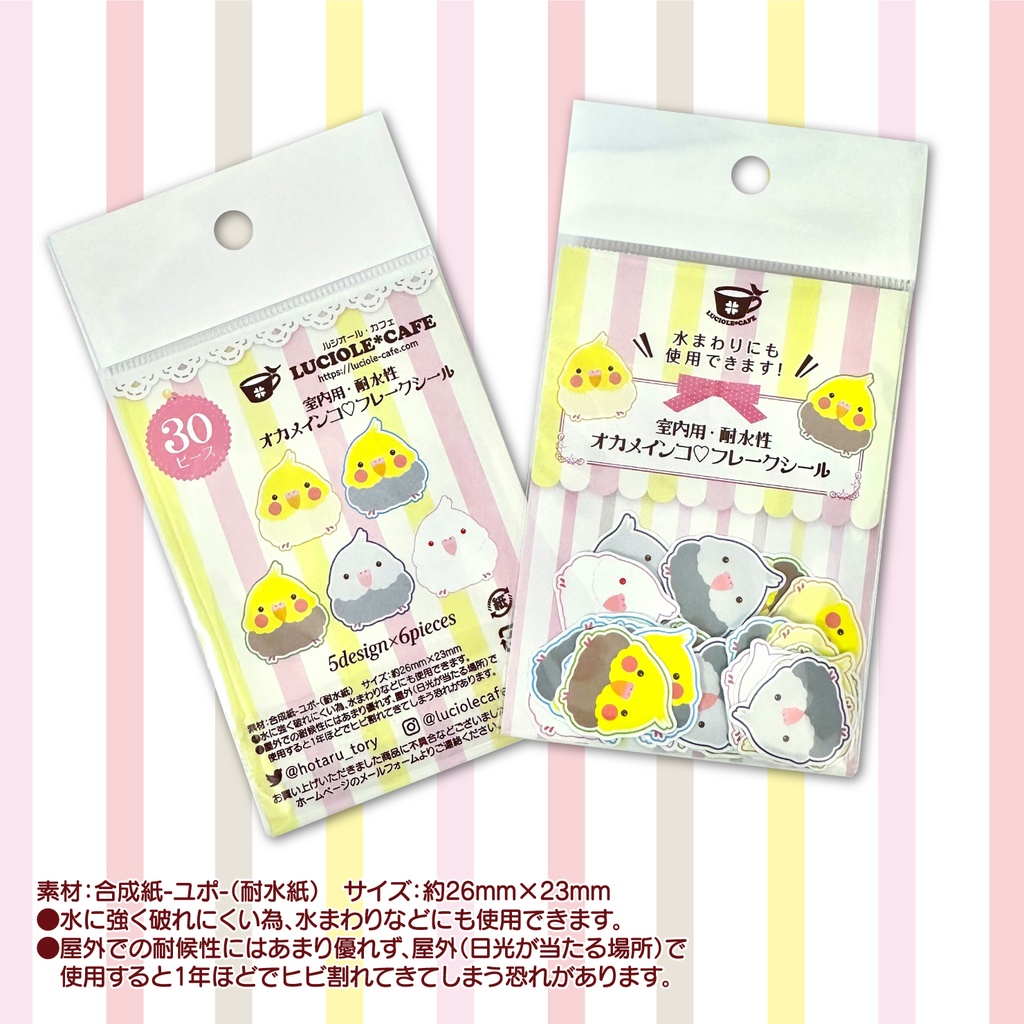 鳥さんのフレークシール