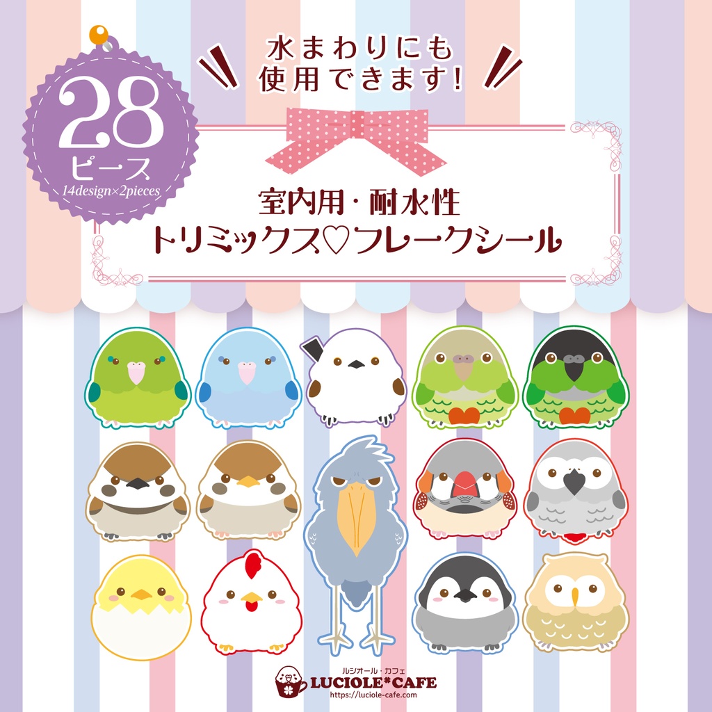 鳥さんのフレークシール