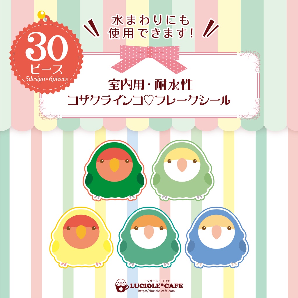 鳥さんのフレークシール