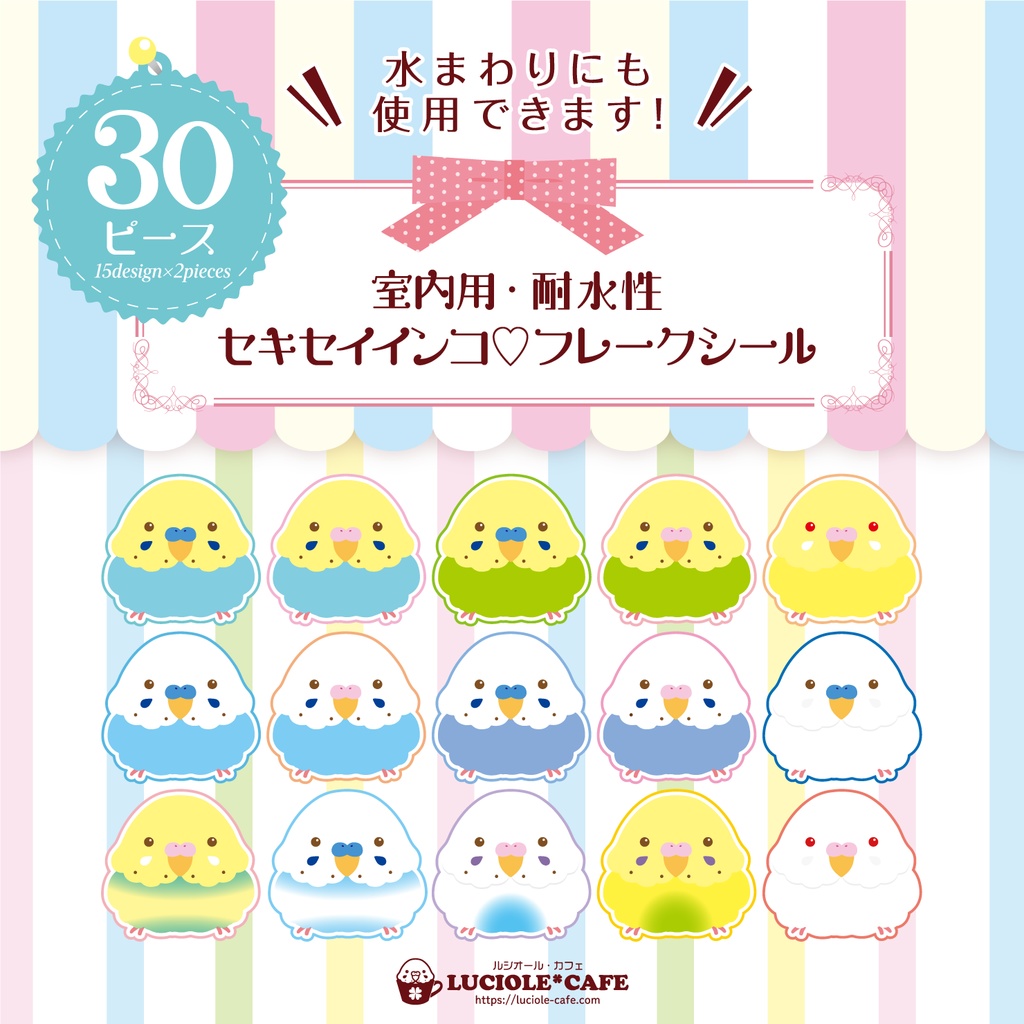 鳥さんのフレークシール